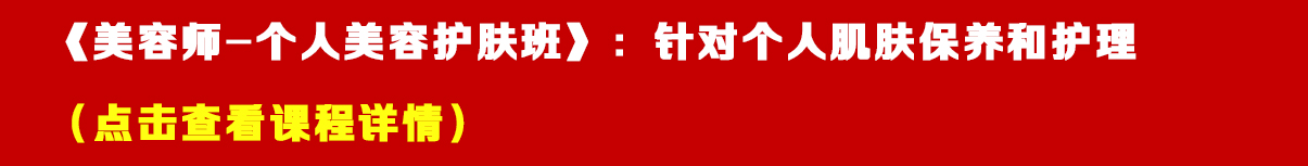 源力教育美容師個(gè)人美容護(hù)膚班，點(diǎn)擊查看更多詳情