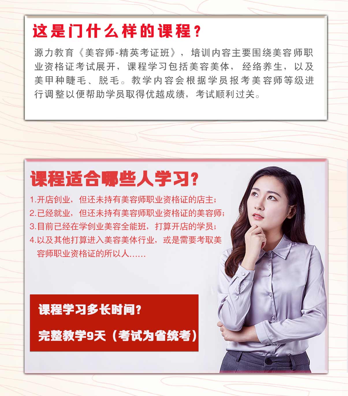 源力教育美容師精英考證班適合哪些人群學(xué)習(xí)