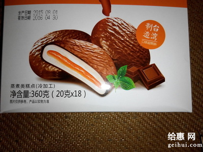 皇族巧克力Q饼点心进口_淘宝网_给惠网论坛